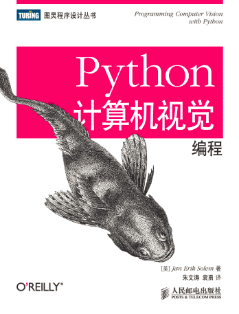 《python 计算机视觉编程》教程+图片+代码_最新流行的视觉编程-CSDN博客
