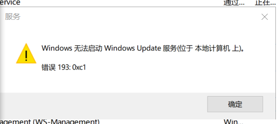 求助！win10系统Windows Update启动报错，错误193：0xc1