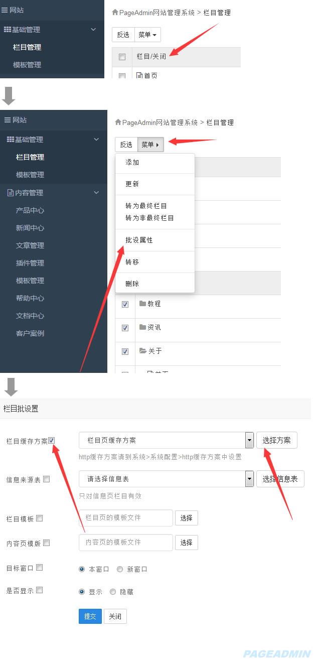 pageadmin CMS网站制作教程：http缓存方案的使用