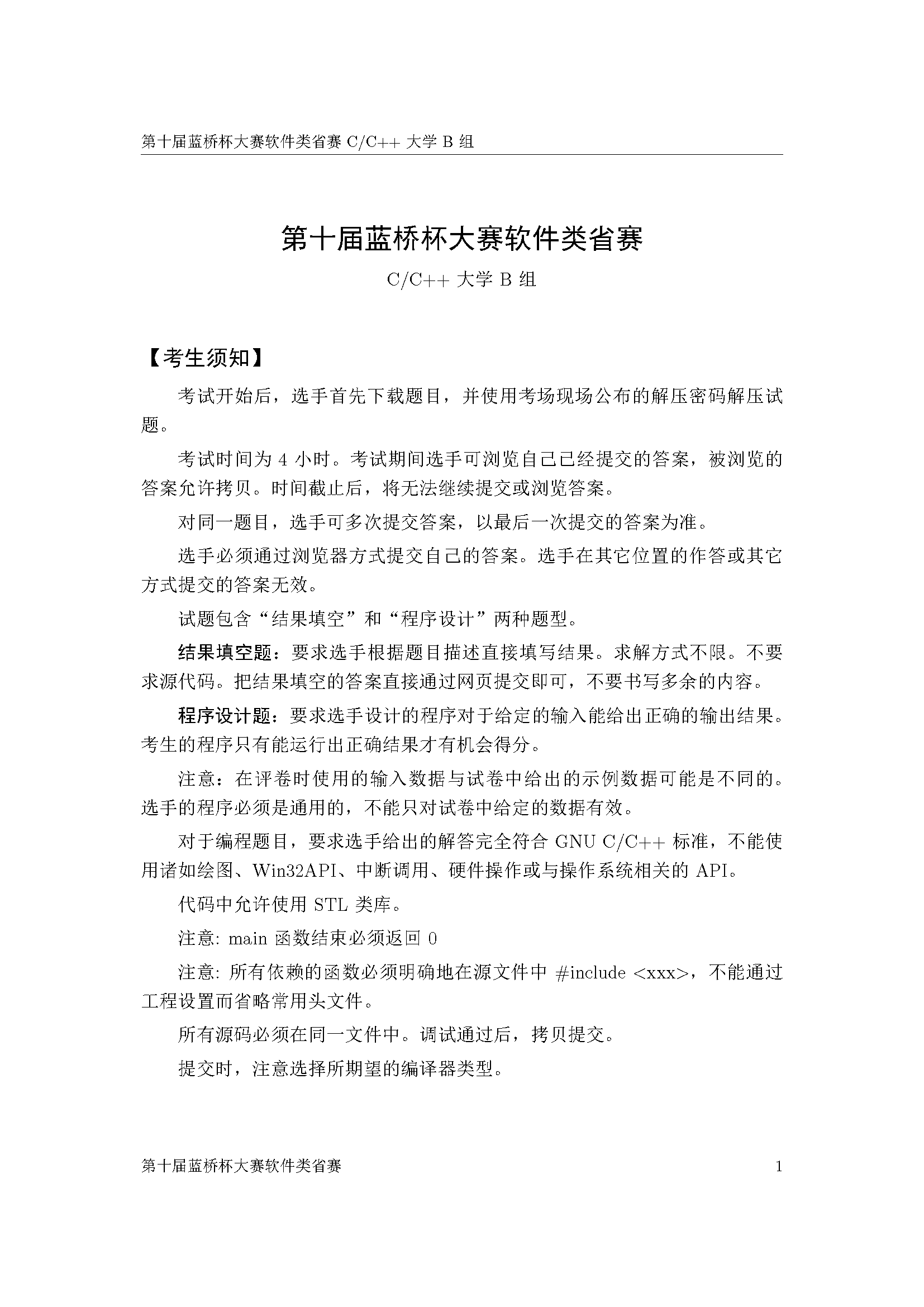 蓝桥杯历年真题解析c/c++大学b组(蓝桥杯C语言考什么)