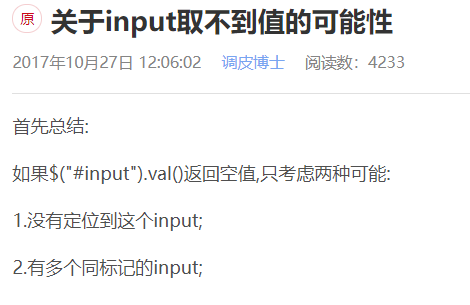 关于js无法获取input值_js获取不到input的value值-CSDN博客