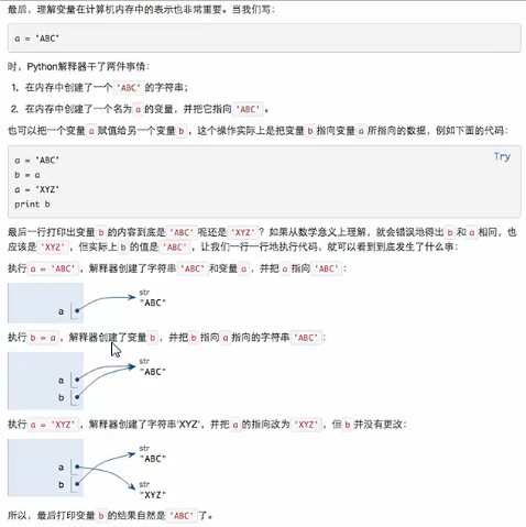 python中的常量与变量