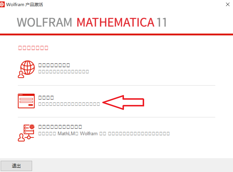 mathematica 11.3 注册机