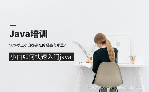 北京java培训班