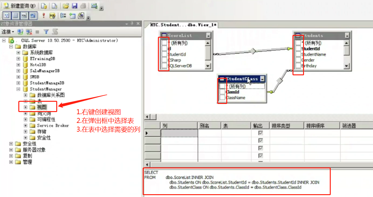 『SQLServer系列教程』——视图的创建与使用_sqlserver 创建视图-CSDN博客