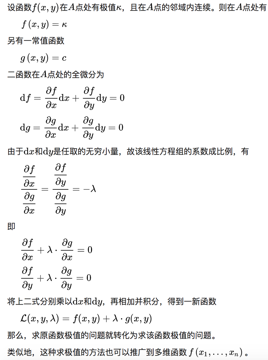 拉格朗日乘子