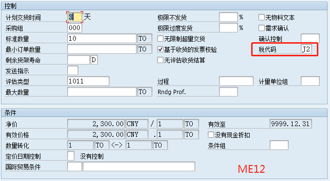 【New】SAP增值税由 16%调整为 13%税率的具体操作_sap 货代税率-CSDN博客