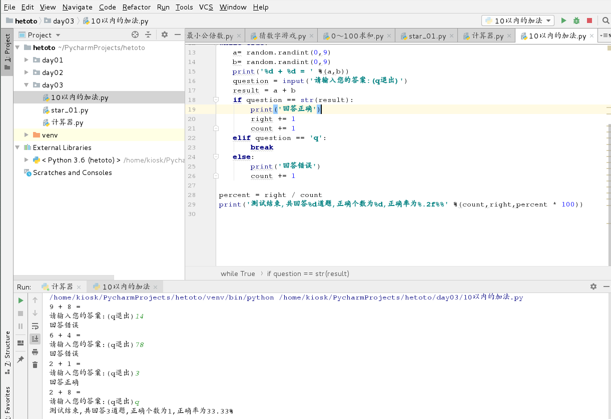 python学习之实现简单计算器（加减乘除）小学生能力测试