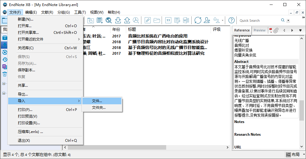 Endnote导出GB/T 7714-2015 格式参考文献