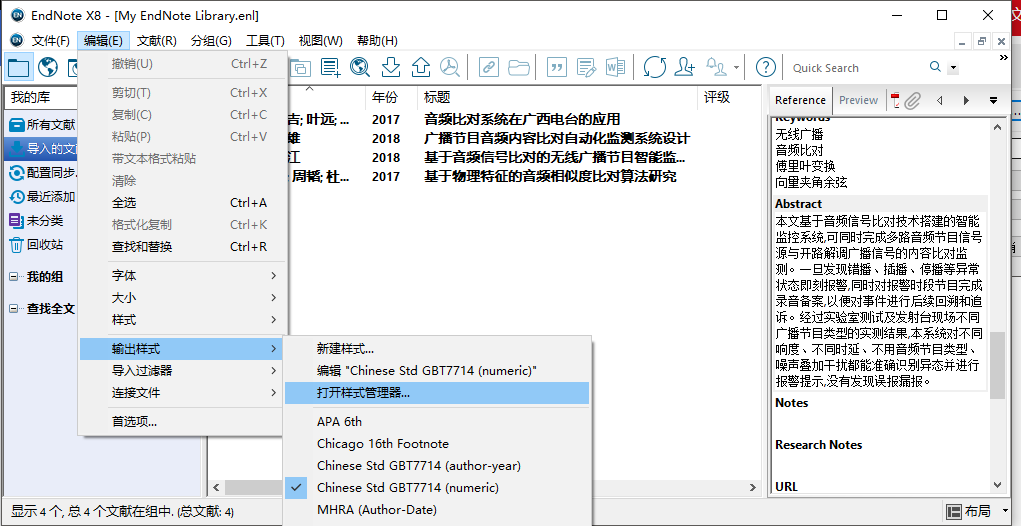 Endnote导出GB/T 7714-2015 格式参考文献