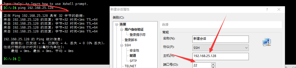 xshell连不上虚拟机linux的解决办法_虚拟机linux大概什么配置