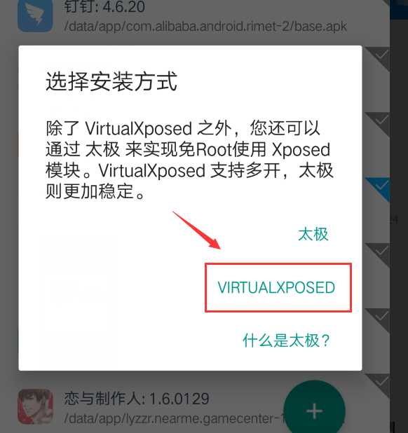 virtualxposed下载安装的简单

先容
