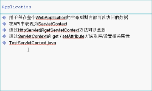 JavaWeb开发基础：Application的知识点简述_ygawebapplication-CSDN博客