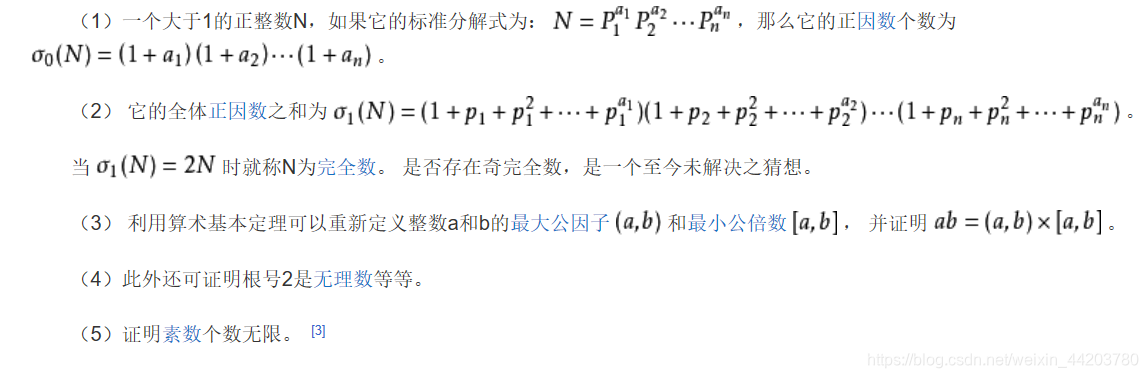 唯一分解定理 Gerayking的博客 程序员信息网 唯一分解定理 程序员信息网