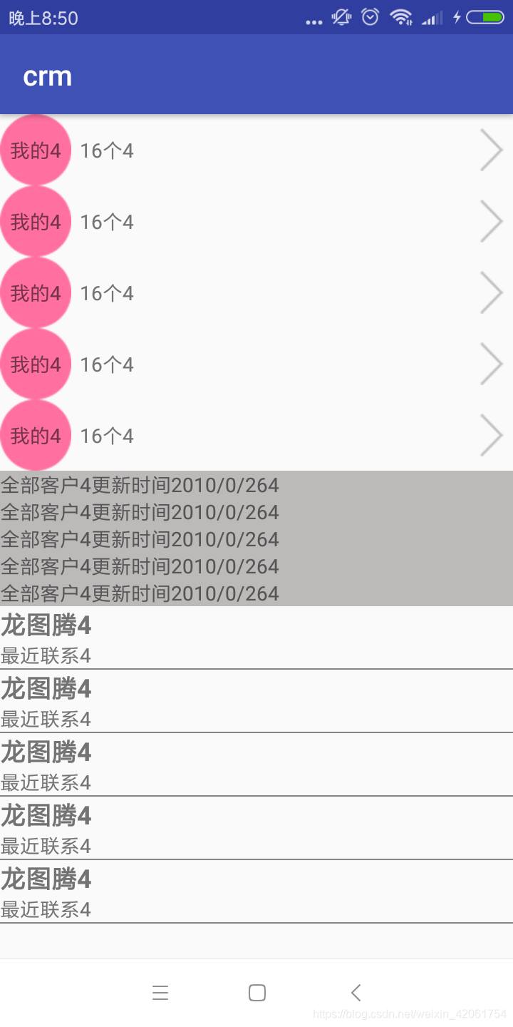 42.android 简单的万能适配器+多布局