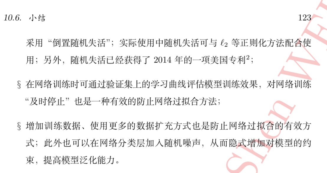 [阅读笔记]《解析卷积神经网络_深度学习实践手册》魏秀参著