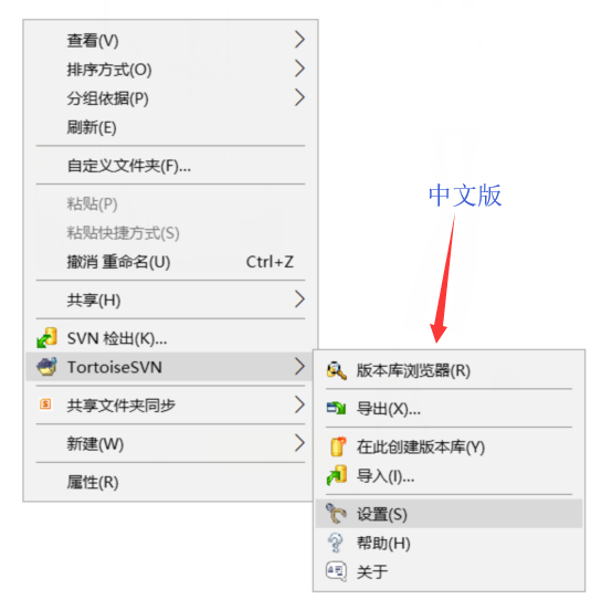 SVN中文版设置