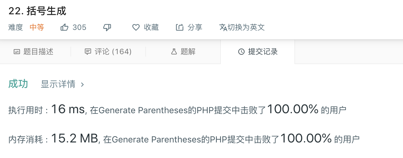 用 PHP 来刷leetCode 之 括号生成