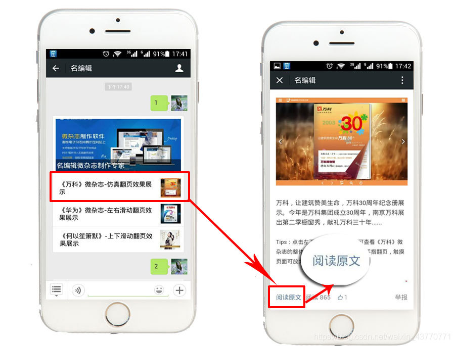 名编辑电子杂志大师教程 微杂志制作并在微信上发布电子杂志 Weixin 的博客 Csdn博客