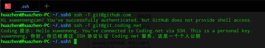 同一台机器配置多个ssh——同时绑定coding和github