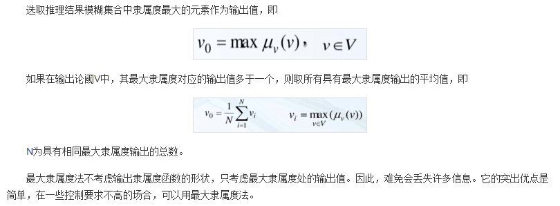 选取推理结果模糊集合中隶属度最大的元素作为输出值