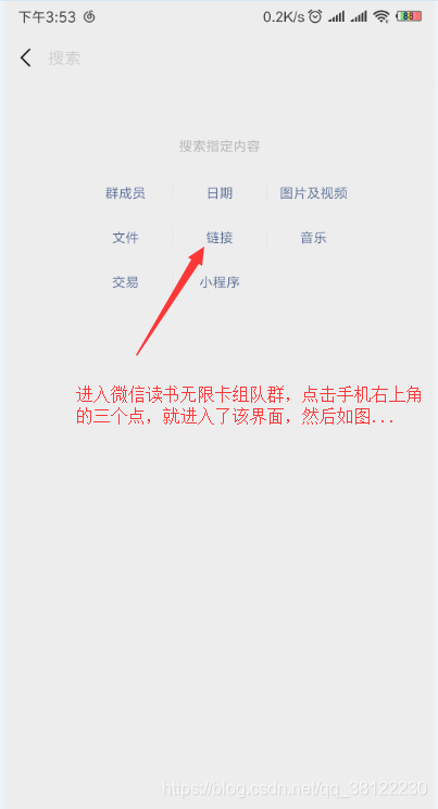 微信读书无限卡组队群查找聊天记录图1