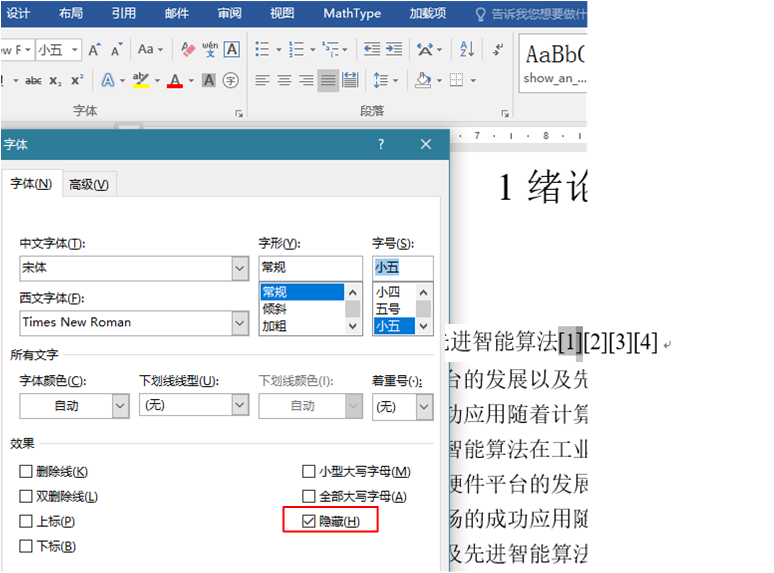 Word排版之利用交叉引用插入参考文献