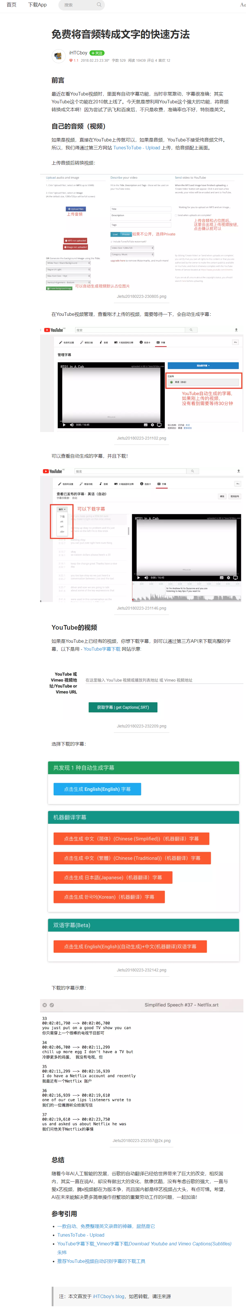 利用油管语音转文字