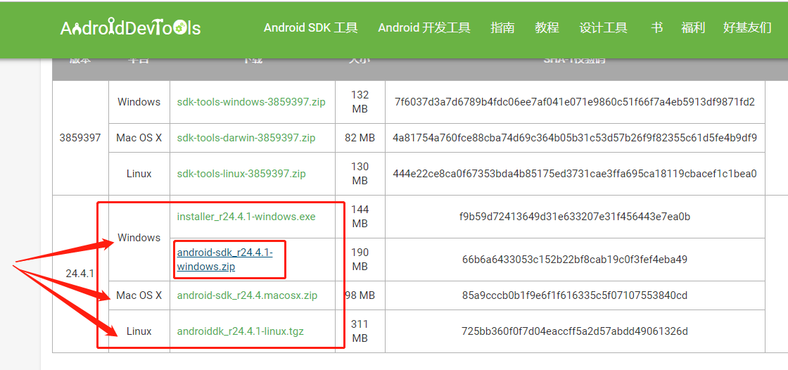 AndroidSDK下载