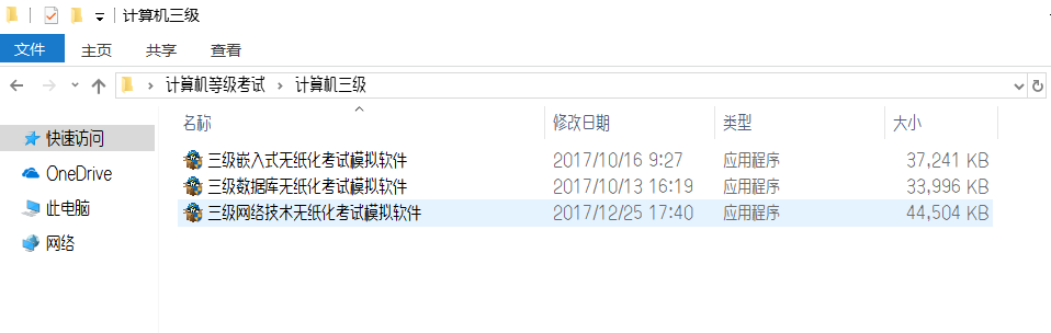 计算机等级考试无纸化模拟软件（免费版）