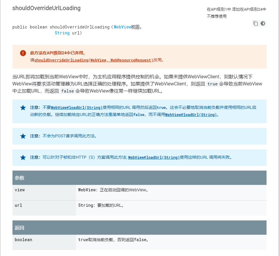 webview添加参数与修改请求头的user-agent