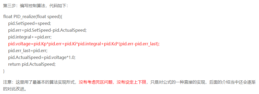PID控制算法总结
