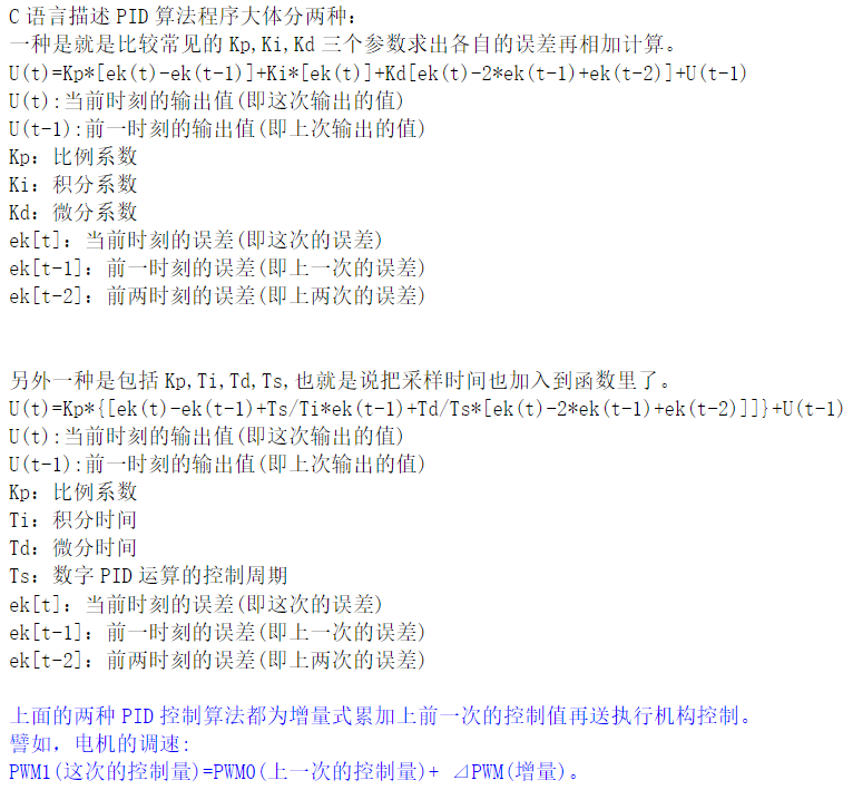 PID控制算法总结