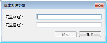 新建系统变量