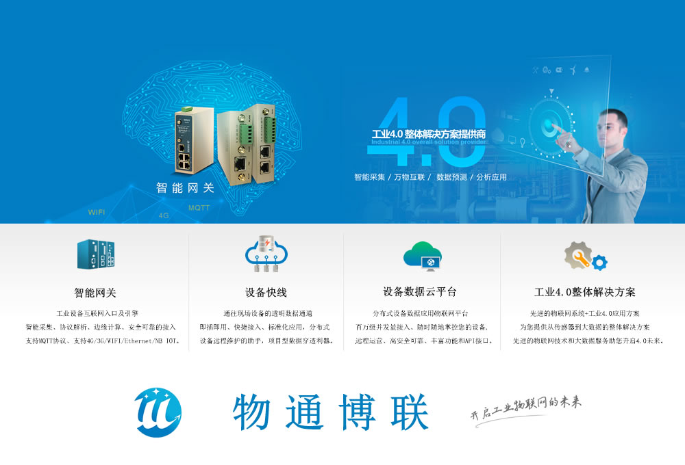 基于MQTT的工业物联网数据云平台