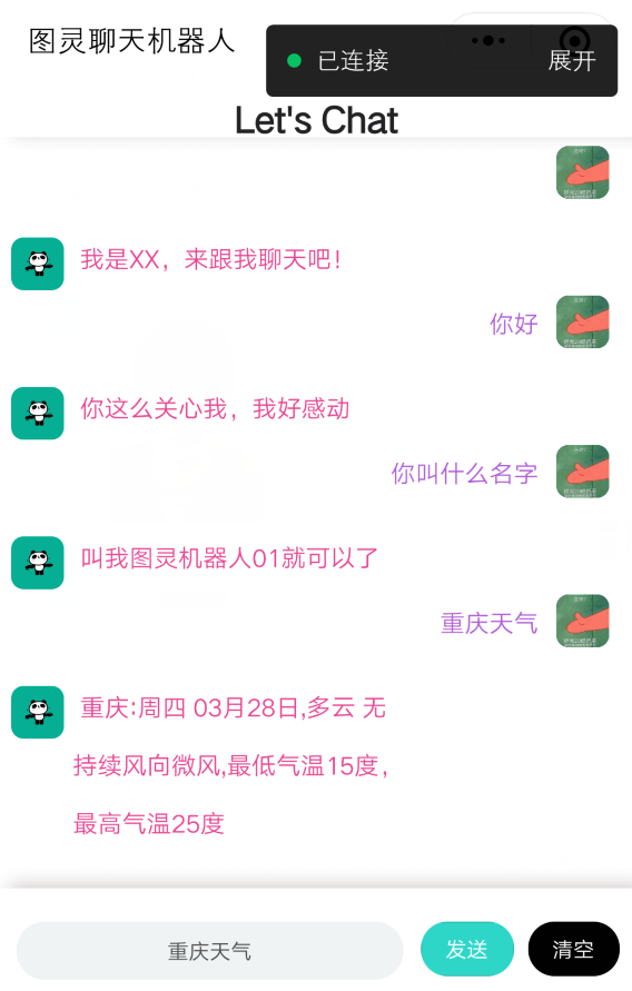图灵机器人（ 智能回复微信）及（智能聊天）
