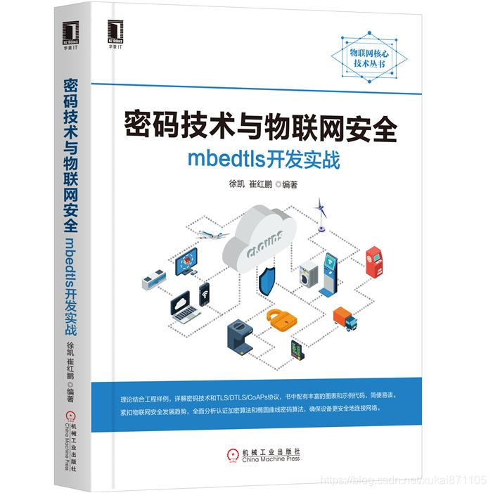 mbedtls开发实战