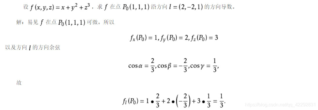 方向导数例题