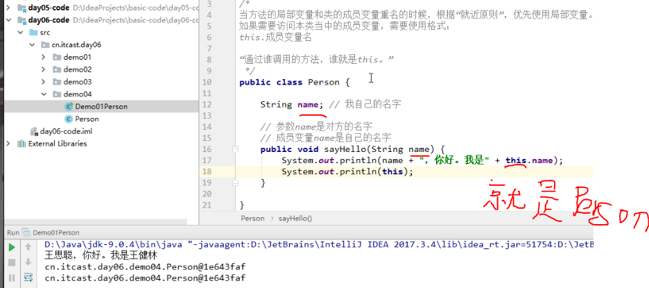 java学习笔记day06-this关键字的作用