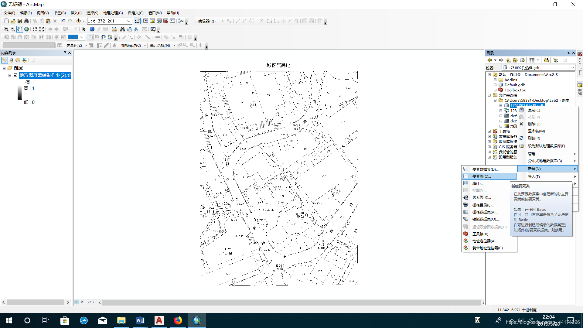 运用arcGIS做程老师布置的CAD描图作业，不到十分钟完成百分之九十五的工作量！！！_arcgis描图片-CSDN博客