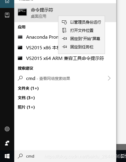 以管理员身份运行cmd