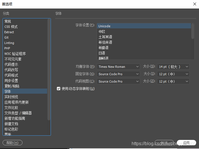 DWCC2018HTML网页字体添加、更改