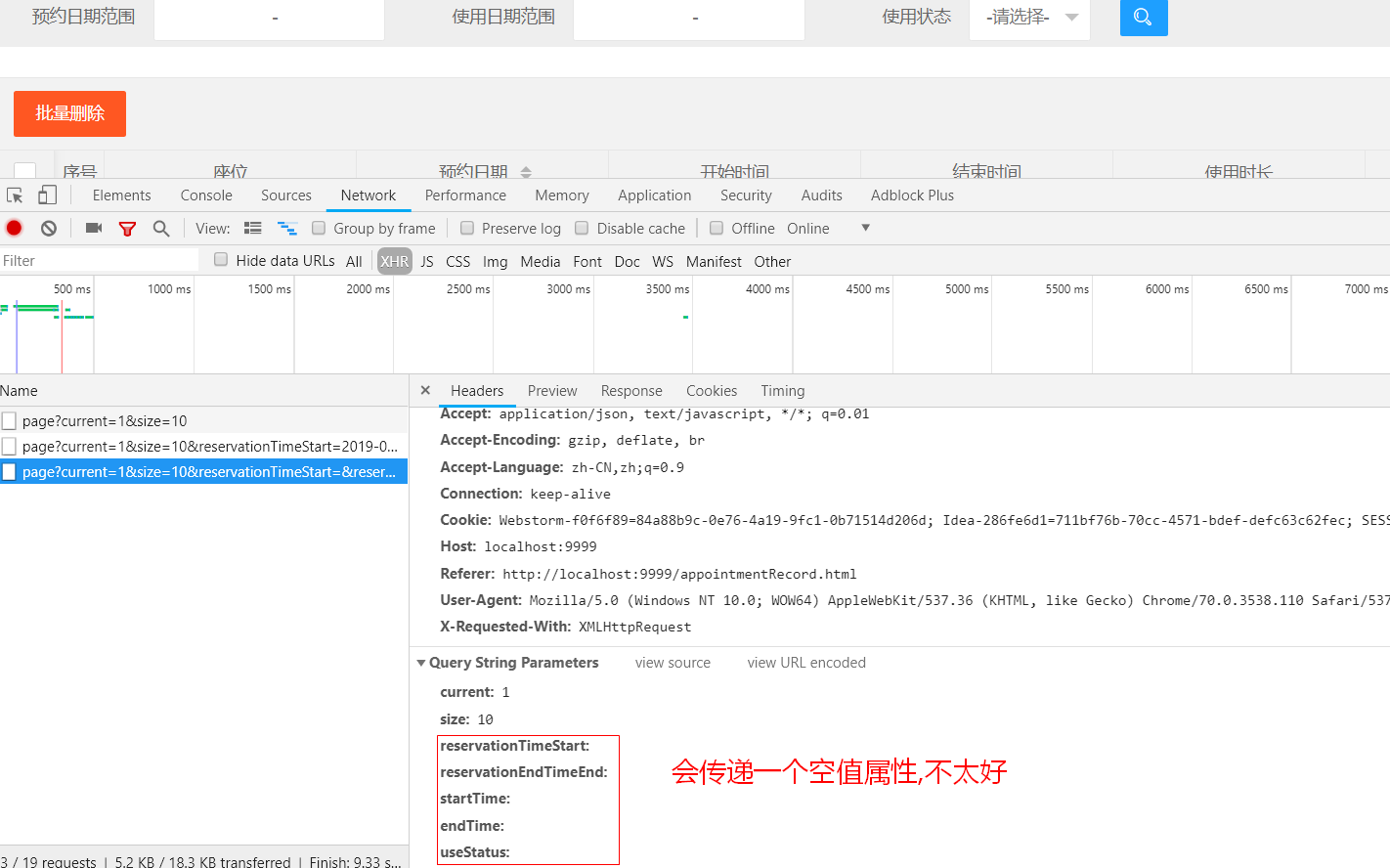 layUI 数据表格重载时参数清空后,url请求仍然包含之前参数的解决方法