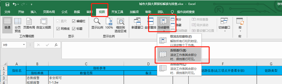 Excel2016如何固定表头，如何使前两行保持在最前端