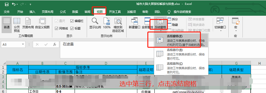 Excel2016如何固定表头，如何使前两行保持在最前端