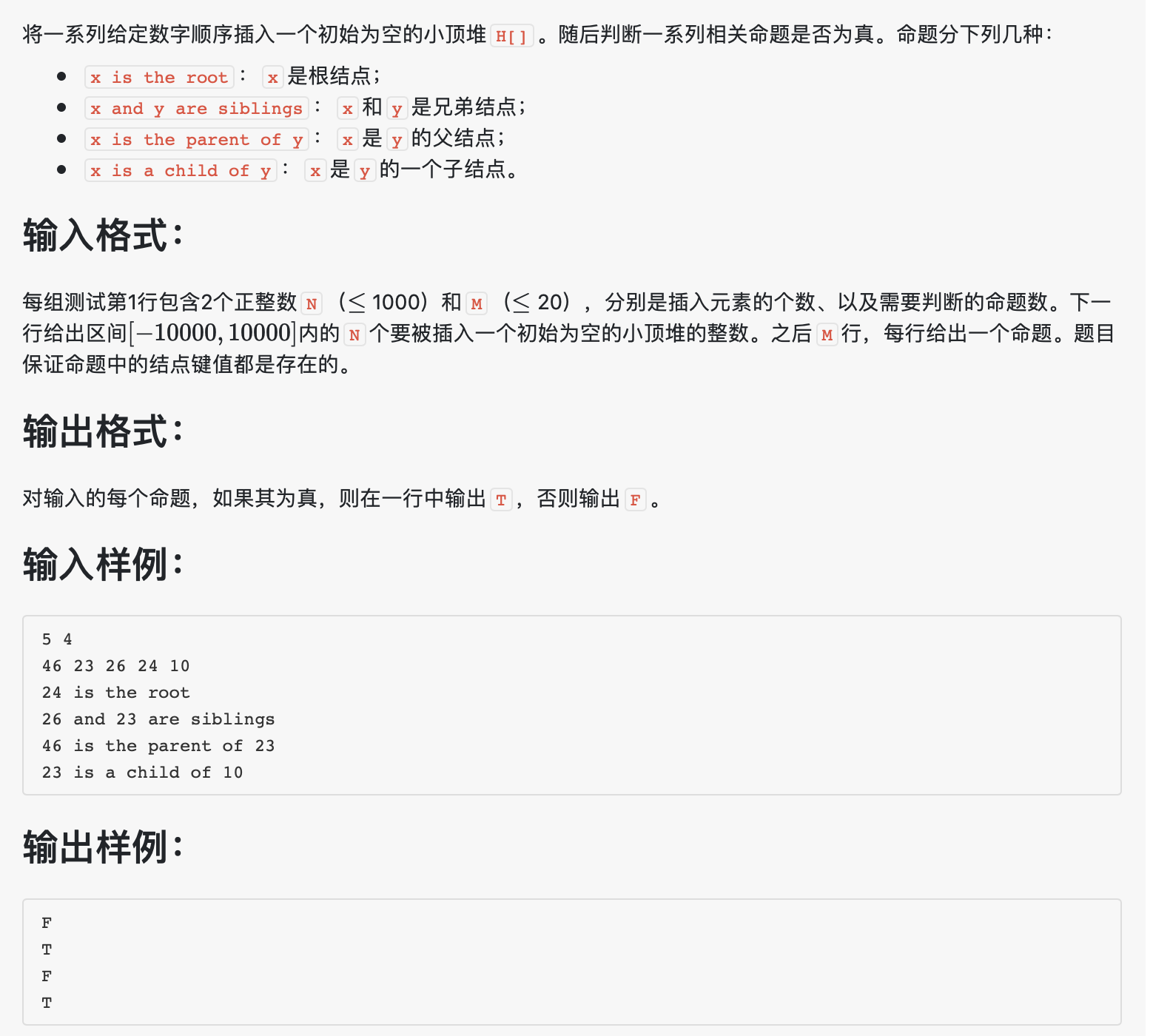 Pta L2 012 关于堆的判断 堆的建立和特殊字符串的读入 Cassie Zkq的博客 Csdn博客 Pta关于堆的判断