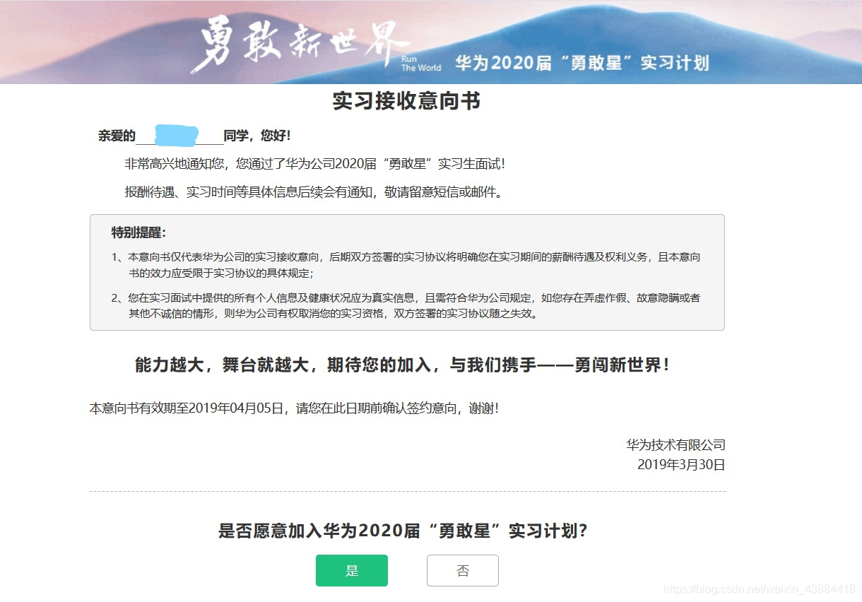 华为2020届勇敢星面试经历--研发岗