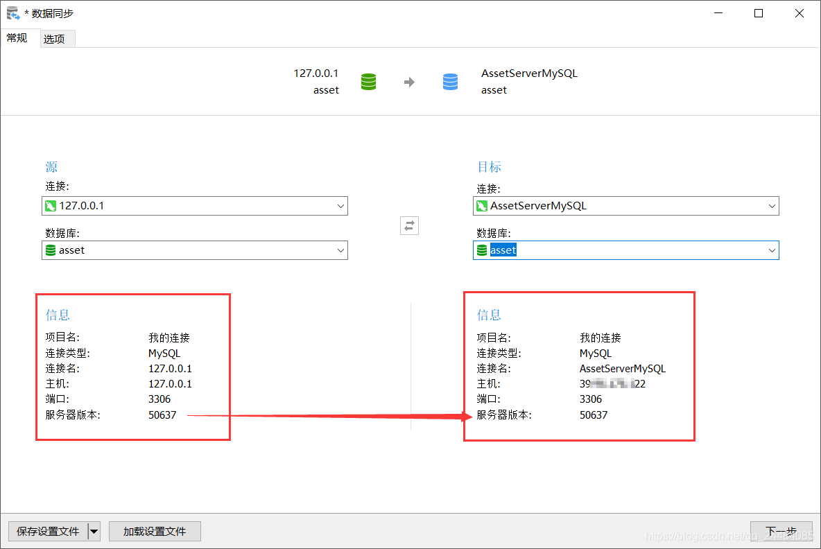 Navicat For MySQL本地数据库同步结构和数据到服务器MySQL_navicat同步到服务器-CSDN博客