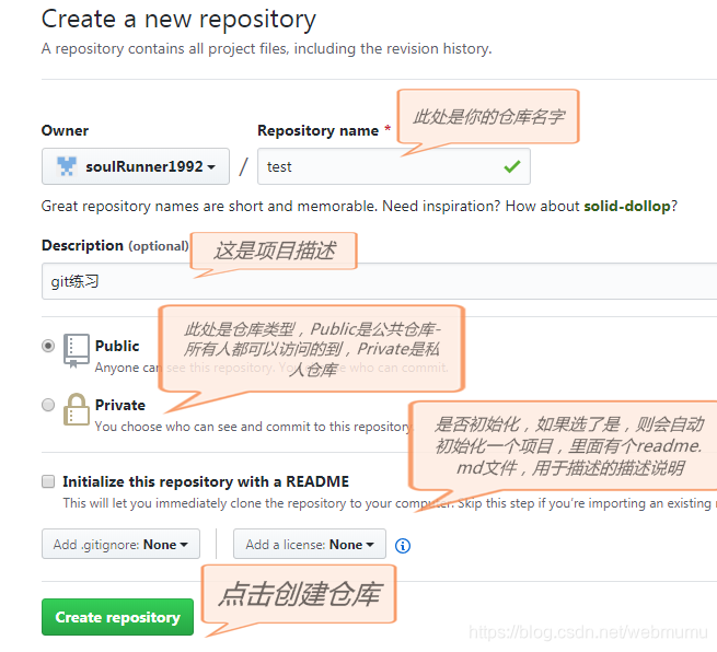 git上创建仓库的步骤和说明