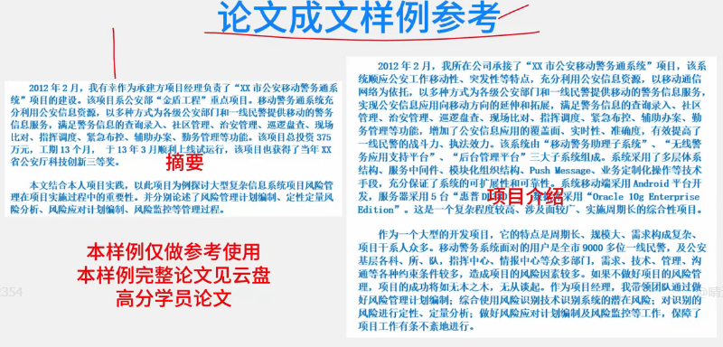 软考高项 论文预备 Wyqwilliam的博客 Csdn博客 软考高项论文